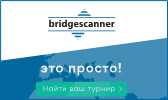 Bridgescanner - Найди свой турнир
